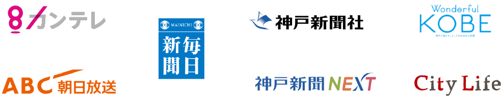 カンテレ 毎日新聞 神戸新聞 ワンダフルコウベ ABC朝日放送 神戸新聞next city life