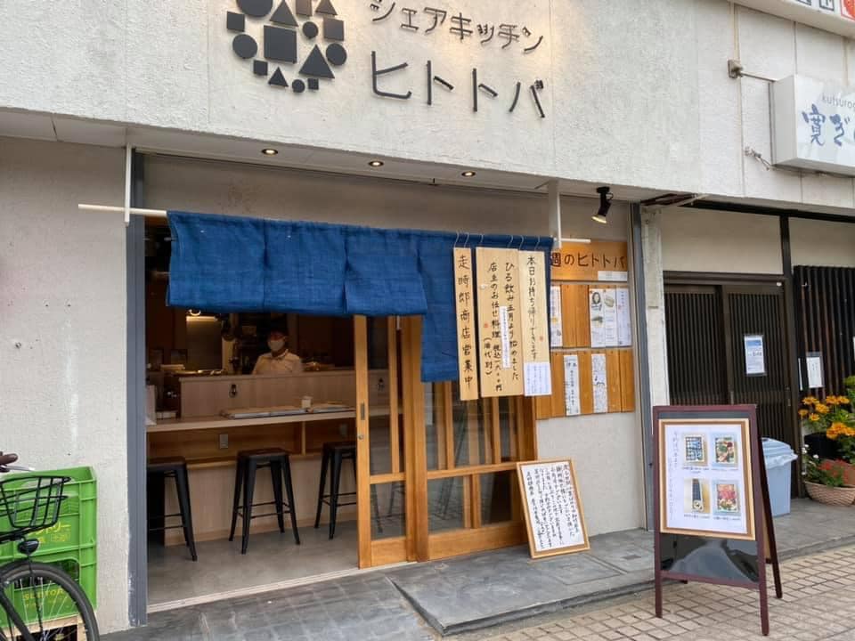 シェアキッチン ヒトトバ 神戸岡本店